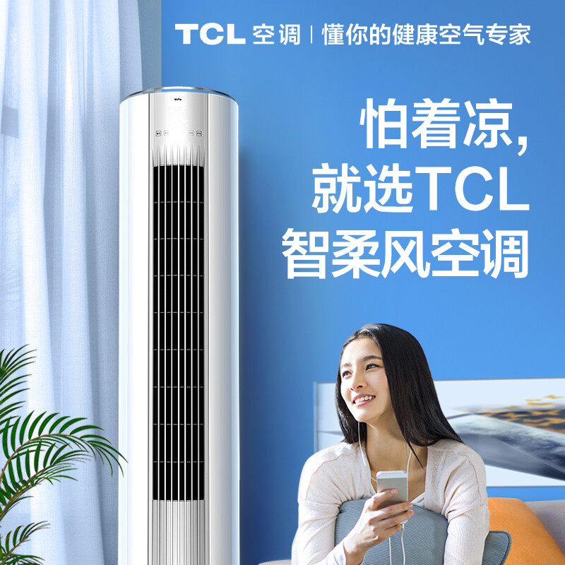 TCL 大3匹 新三级能效 变频冷暖 小炫风 以旧换新 空调立式 立柜式空调柜机KFRd-72LW/D-ME23Bp(B3)客厅