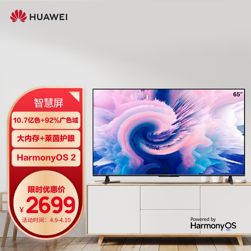 华为智慧屏 SE 65英寸 超薄电视 广色域鸿鹄画质 4K超高清智能液晶电视机HD65DESA 2+16GB【HarmonyOS 2】