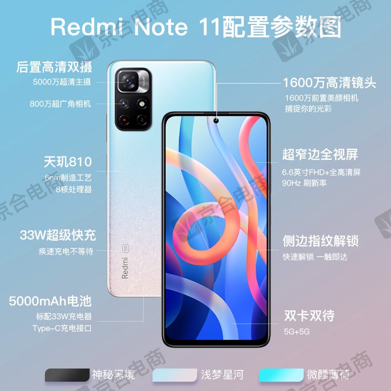 小米 红米Note11 5G手机 Redmi新品note11 浅梦星河 6GB+128GB