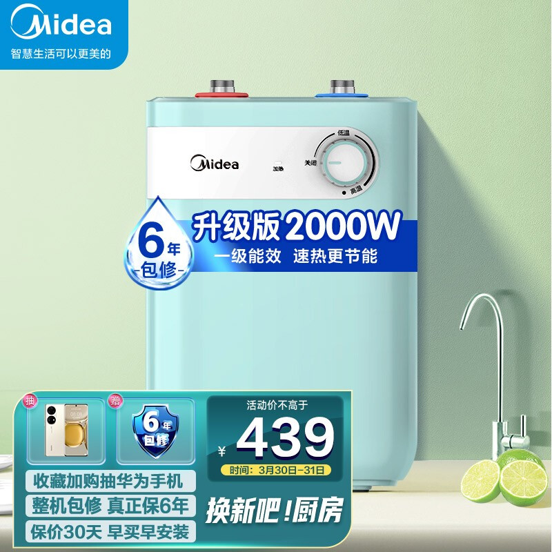 美的（Midea）一级能效5升2000W马卡龙小厨宝上出水家用厨房速热电热水器小尺寸大水量 F05-20A1C(ES) 淡雅绿