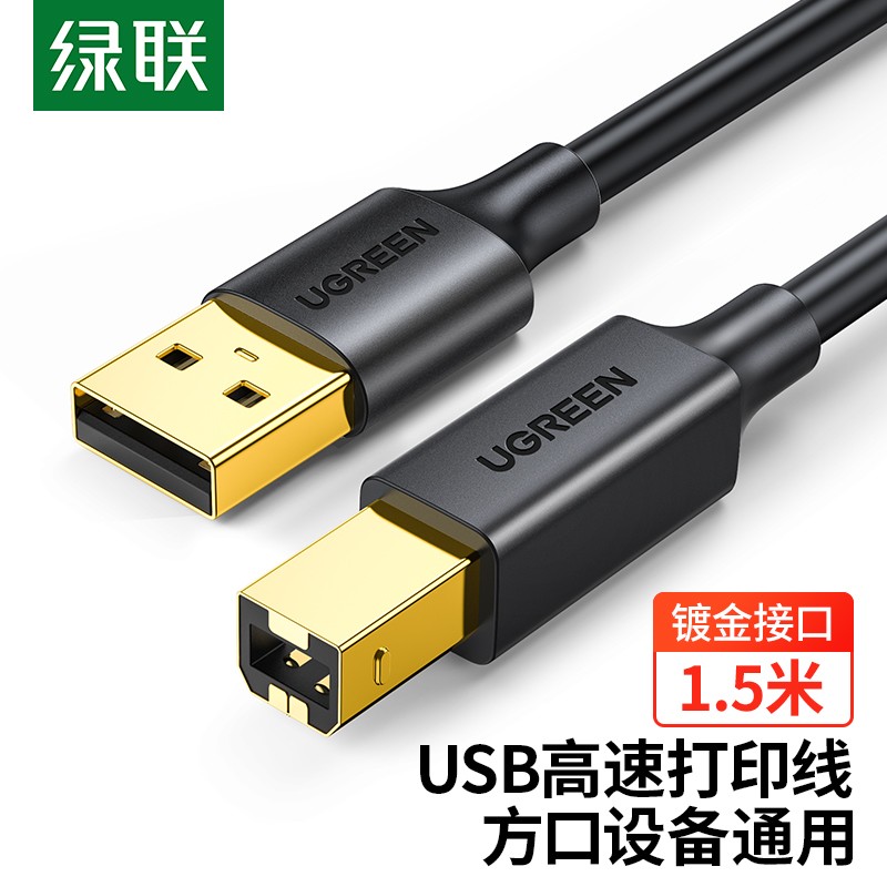 绿联（UGREEN）USB2.0高速打印机线 AM/BM方口镀金接头数据线 通用惠普佳能爱普生打印机连接线1.5米 黑10350
