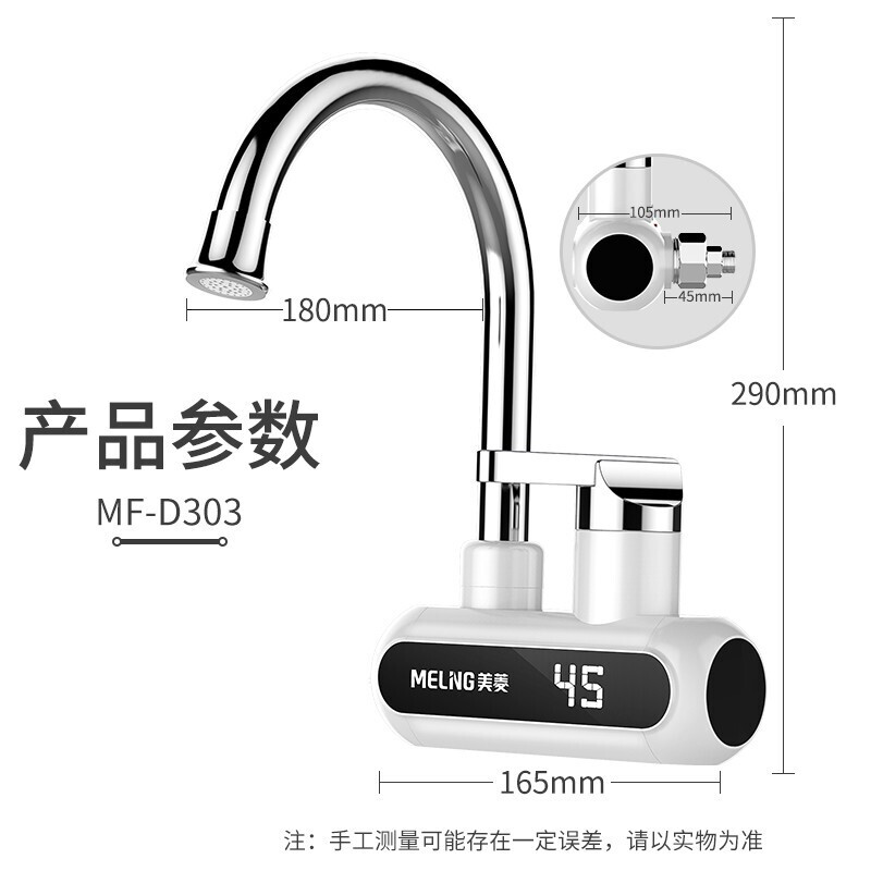 美菱（MeiLing）电热水龙头侧进水即热式热水宝快速热电热水器冷热两用家用速热水龙头MF-D303白色款