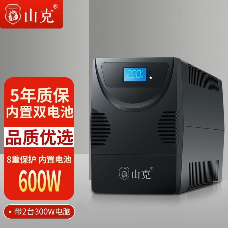 山克SK1000 UPS不间断电源 1000VA 600W家用办公电脑稳压备用应急电源