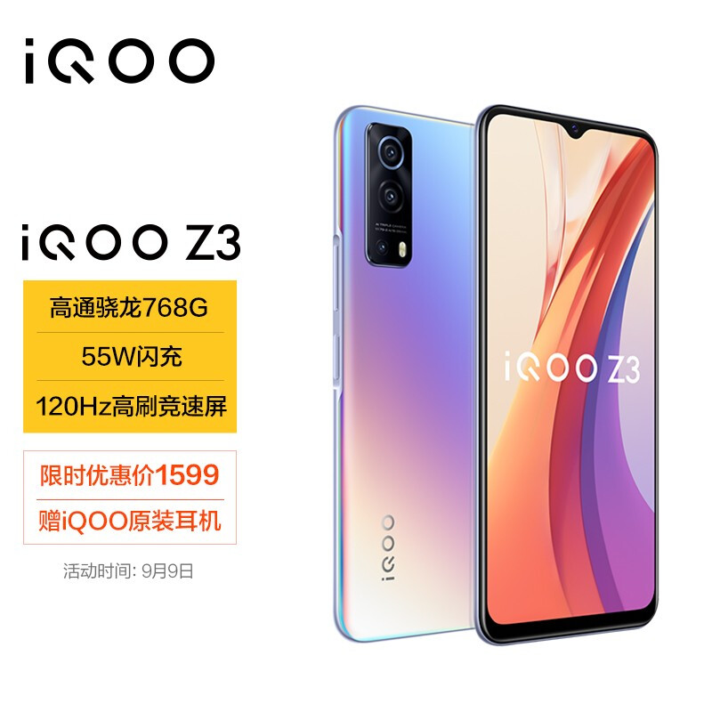 深入剖析iQOOZ3Pro评测如何？评价怎么样呢？优缺点评测