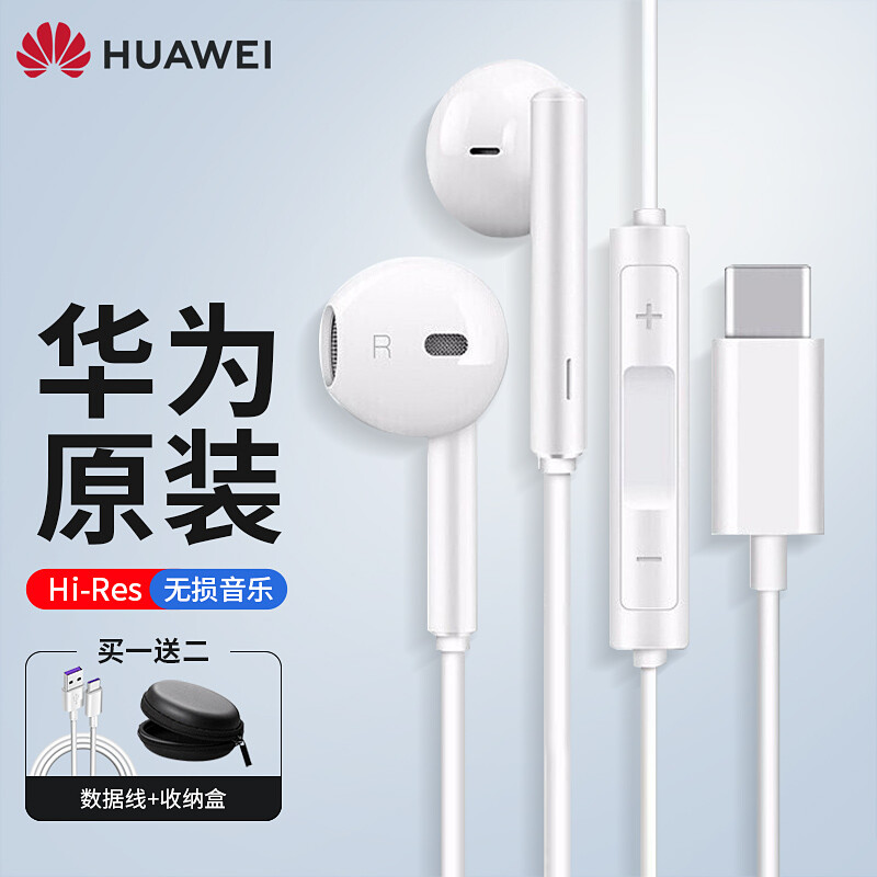 华为（HUAWEI） 耳机有线type-c原装p40/30pro mate40/30 nova6/7 华为CM33【白色】送 收纳包+5A快充线