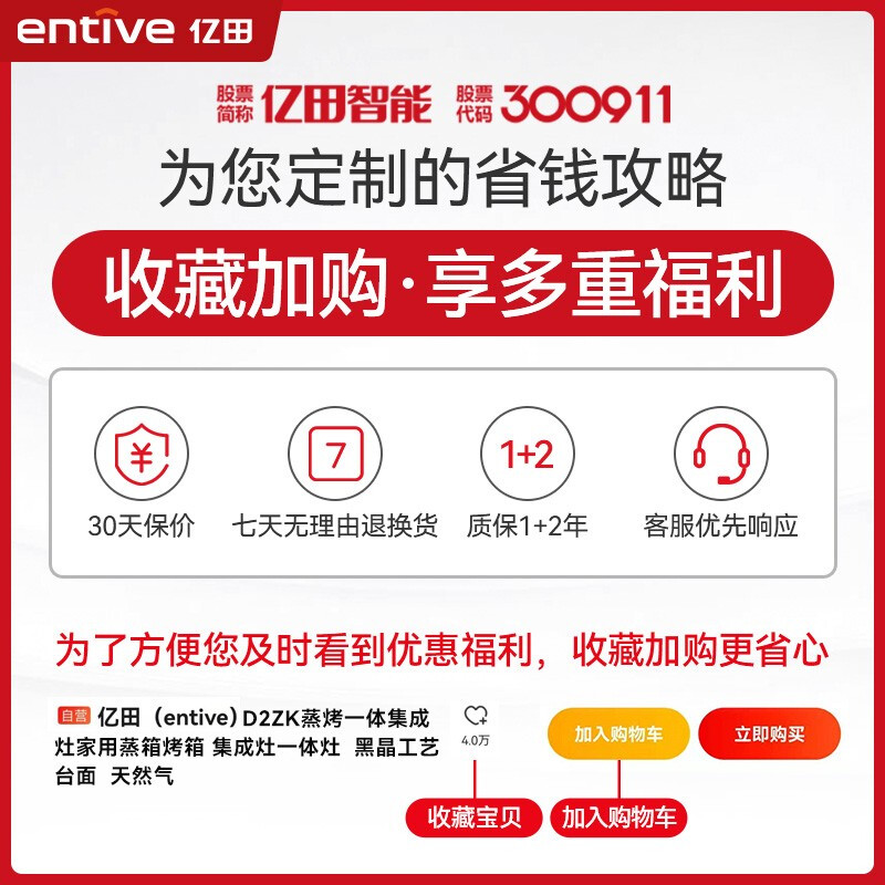 亿田（entive）D2ZK 集成灶蒸烤一体 家用蒸箱烤箱 集成灶一体灶 黑晶工艺台面 液化气