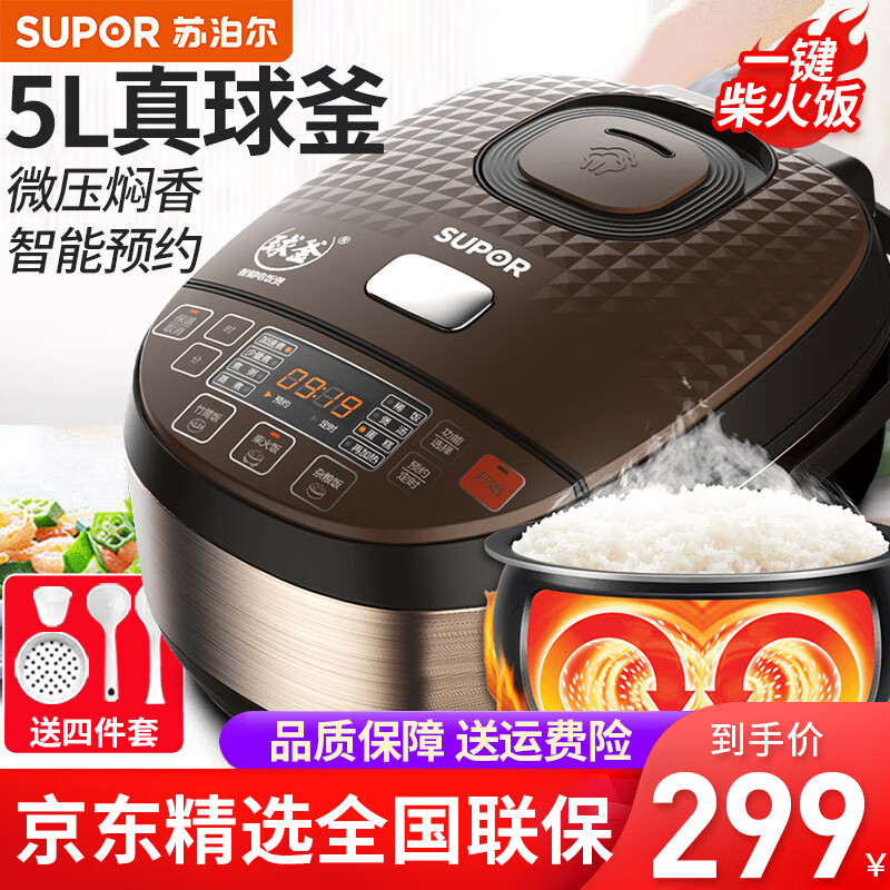 蘇泊爾（SUPOR）電飯煲球釜電飯鍋5L智能預約家用一鍵柴火飯5升大容量球釜內膽 環(huán)流沸騰