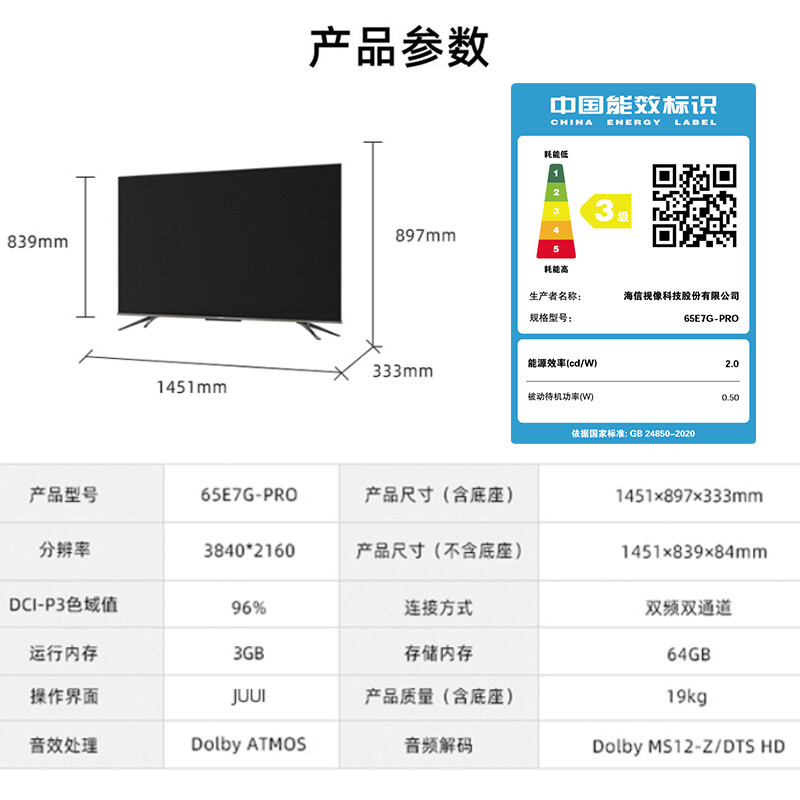 海信电视 65E7G-PRO 65英寸4K超清 ULED 120Hz疾速屏 超薄量子点游戏全面屏 液晶智能平板电视机 以旧换新 