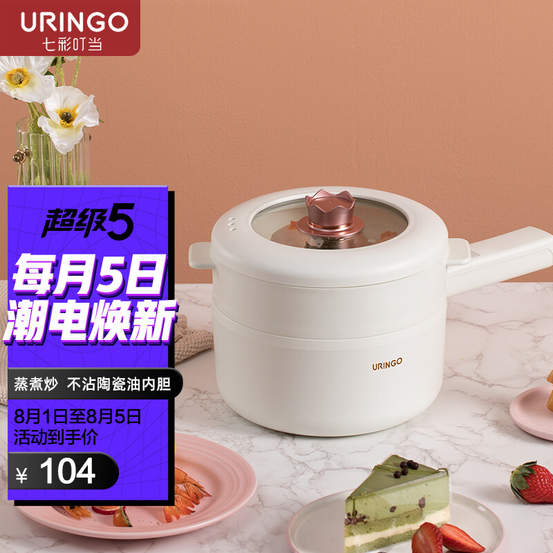 七彩叮当(URINGO) 电煮锅小电锅宿舍学生锅火锅锅蒸煮一体家用煮面小型迷你锅多功能料理锅电热火锅 电子蒸笼款