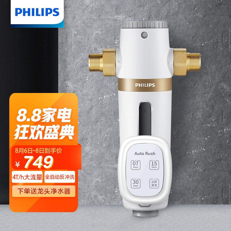 飞利浦（PHILIPS）家用前置过滤器 中央全屋净水40微米全自动反冲洗4T/H大流量 管道过滤净水器 AWP1836