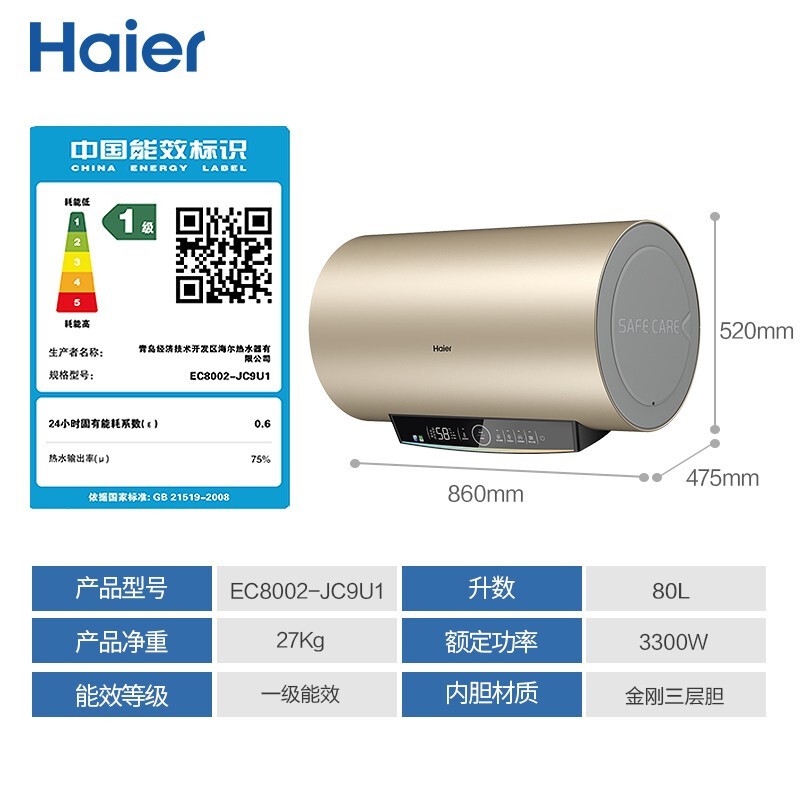 海尔（Haier）80升家用电热水器 3.3KW变频速热 净水洗内胆免清洗 WIFI智控 EC8002-JC9U1 * 京东小家智能