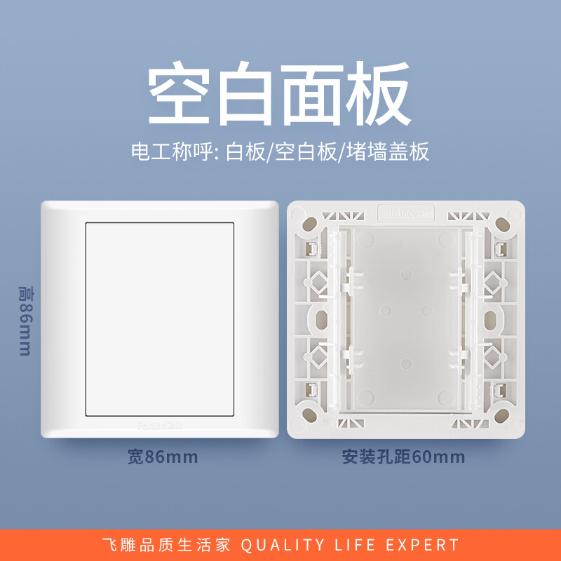 飞雕（FEIDIAO）开关插座面板 空白面板 插座盖板空面板白盖板 盖线盒 暗装86型A3嘉润白