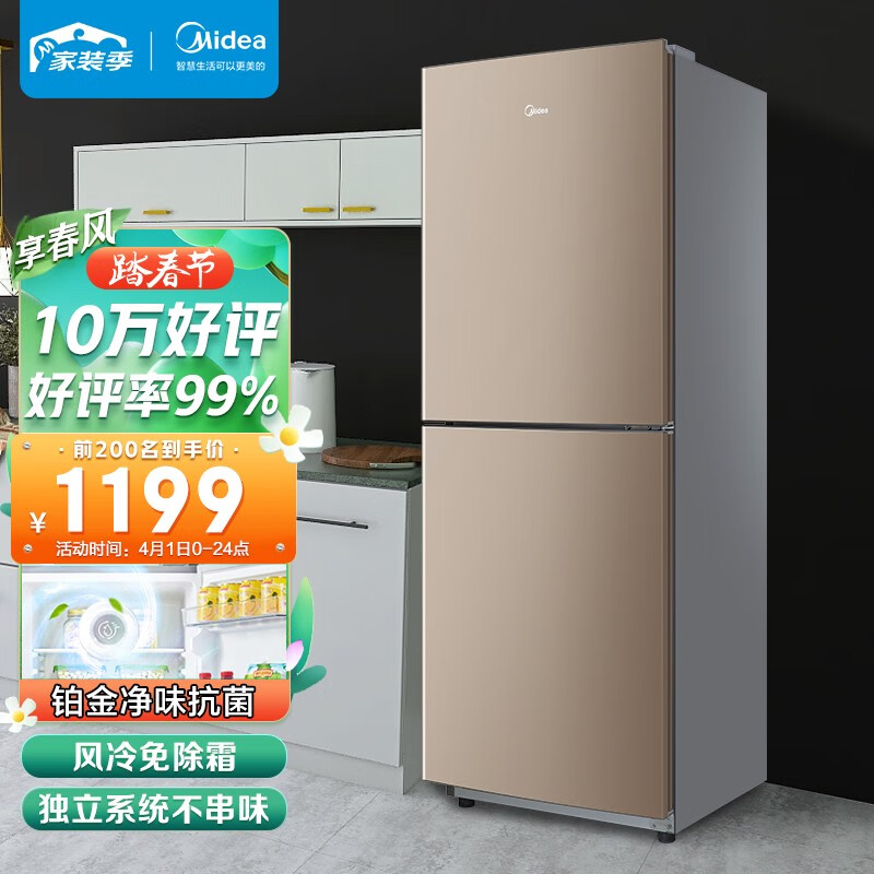 美的(Midea)166升 雙開門冰箱家用小型節(jié)能冰箱風(fēng)冷無霜 鉑金凈味 母嬰專享BCD-166WM 以舊換新