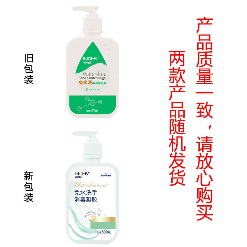 海氏海諾 免水洗手消毒凝膠500ml/瓶 75%酒精乙醇免洗洗手液 外科手衛(wèi)生消毒液大瓶?jī)和矣酶上? title=