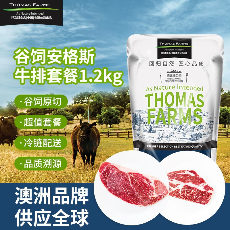 PLUS会员，THOMAS FARMS 澳洲安格斯牛排套餐1.2kg（保乐肩3片+上脑3片）