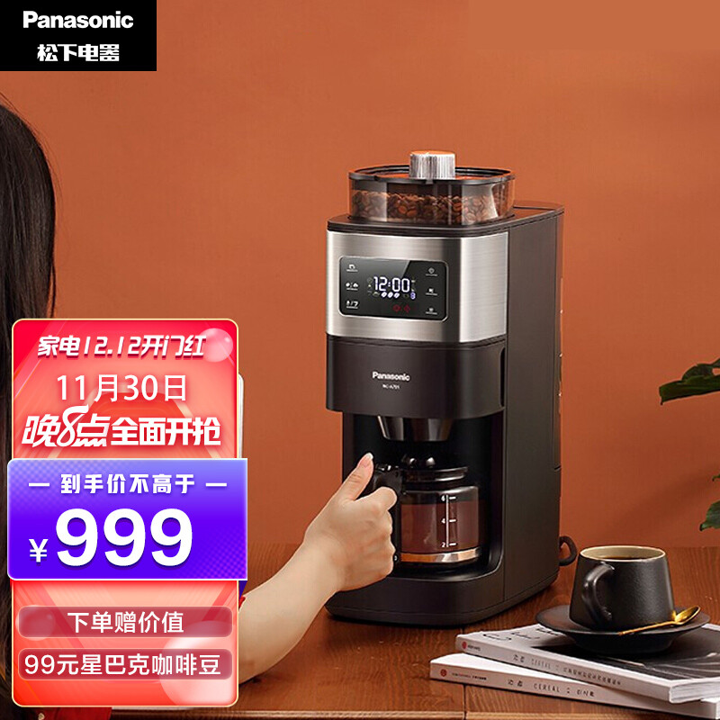 松下 Panasonic  可拆卸式 触控式屏幕 豆粉两用  自动清洗 咖啡机 NC-A701