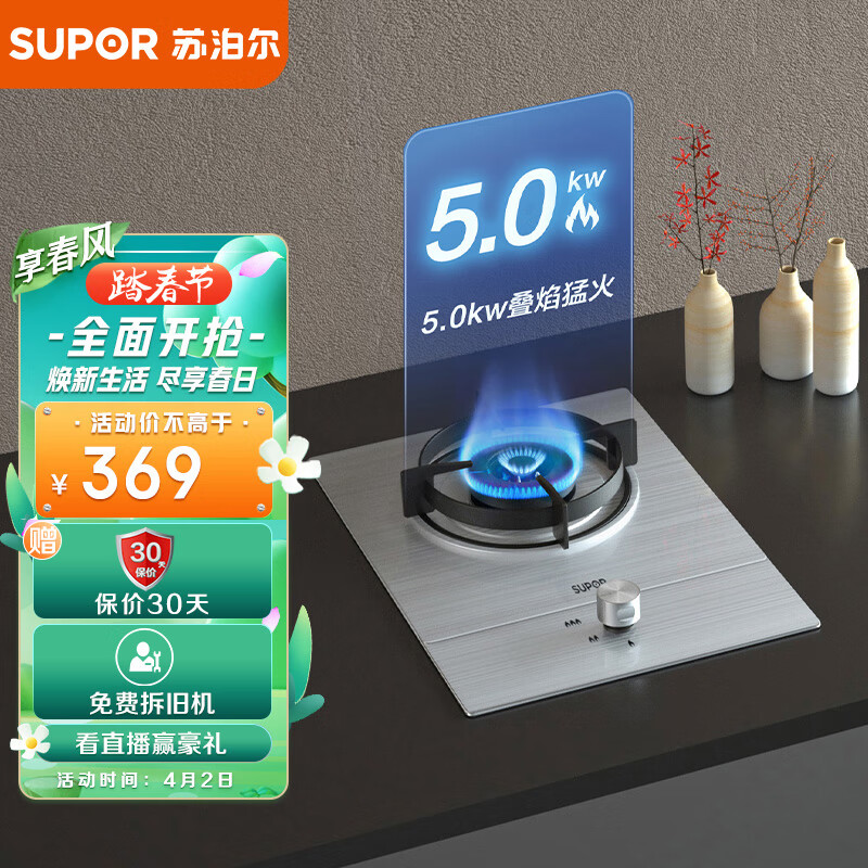 苏泊尔(SUPOR)燃气灶 液化气灶单灶具5.0KW大火力 不锈钢单眼灶嵌入式 台嵌两用 JZY-QS305液化气