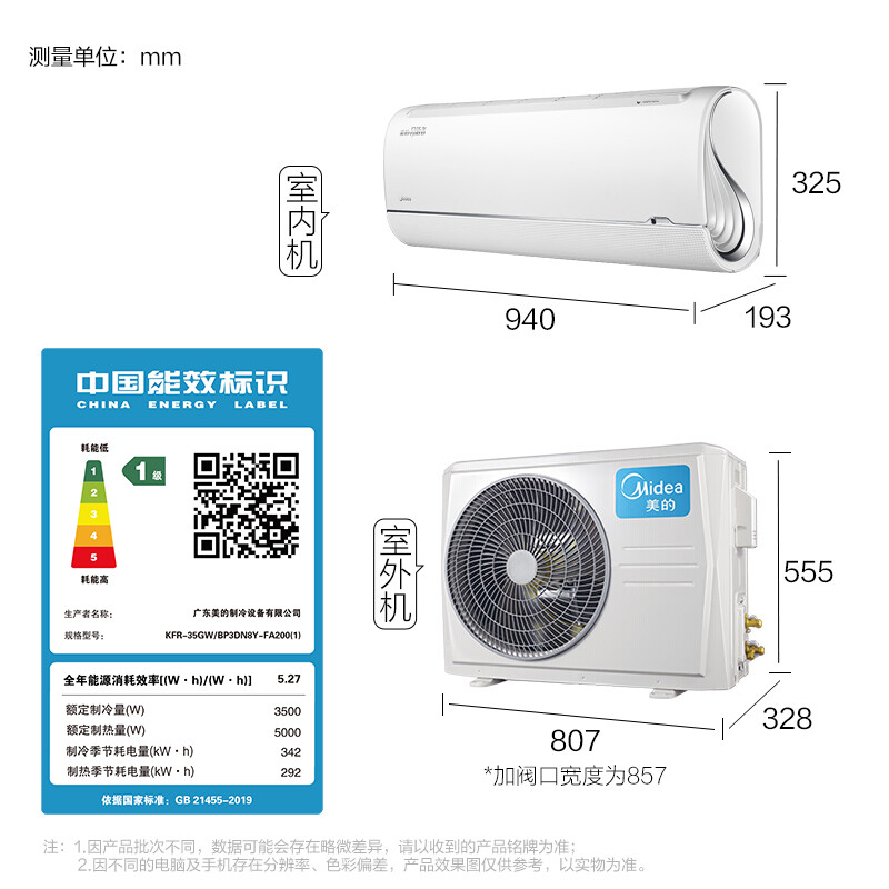 美的(Midea) 新一级 极地全智能套系风语者 大1.5匹 智能家电变频冷暖 壁挂式空调KFR-35GW/BP3DN8Y-FA200(1)