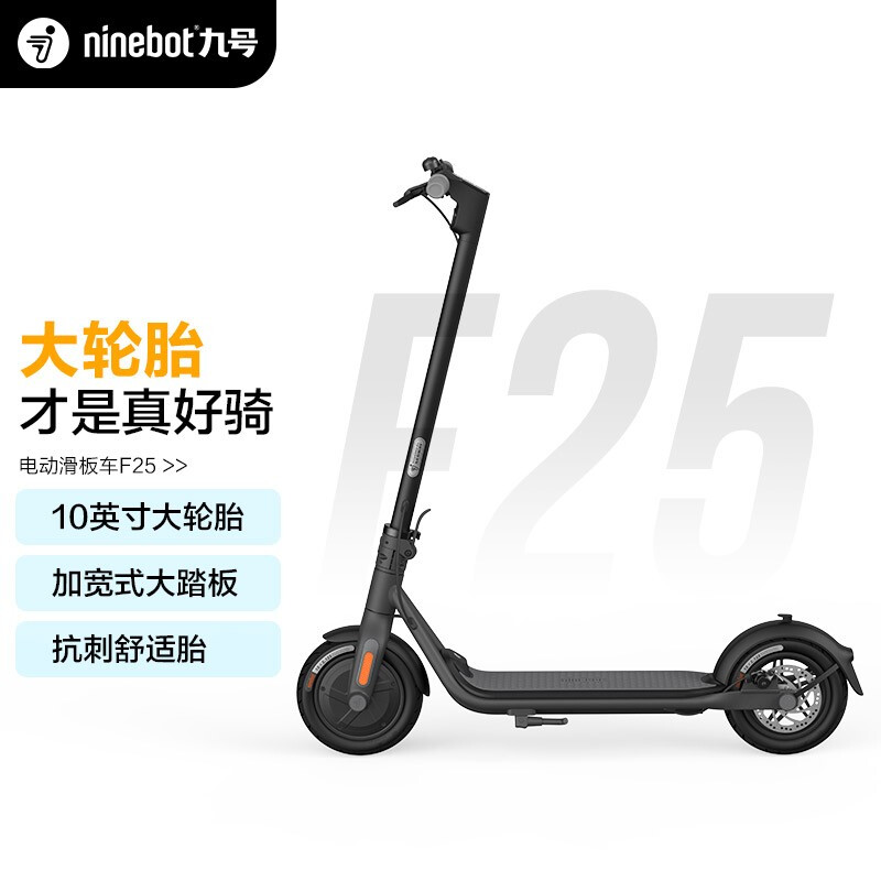 Ninebot 九号电动滑板车F25 10英寸抗刺舒适胎男女成人学生便携可折叠电动车代驾双轮平衡车体感车