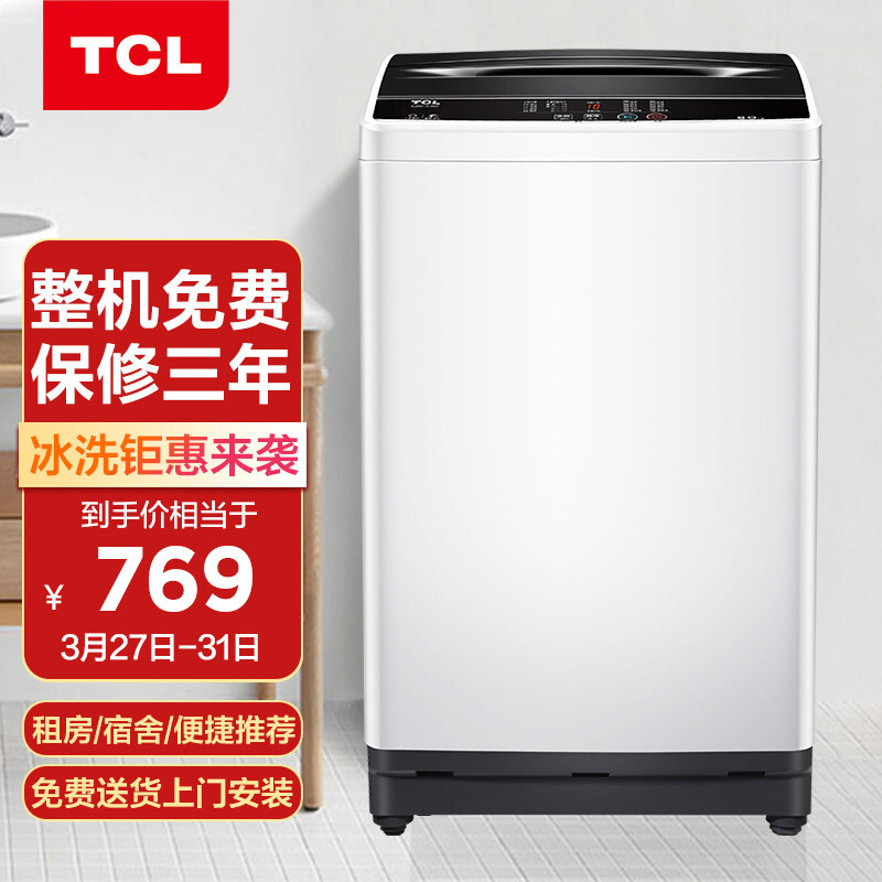 TCL 8公斤 全自动波轮洗衣机 金属机身 一键脱水 24小时预约 护衣内筒（宝石黑）XQB80-1578NS