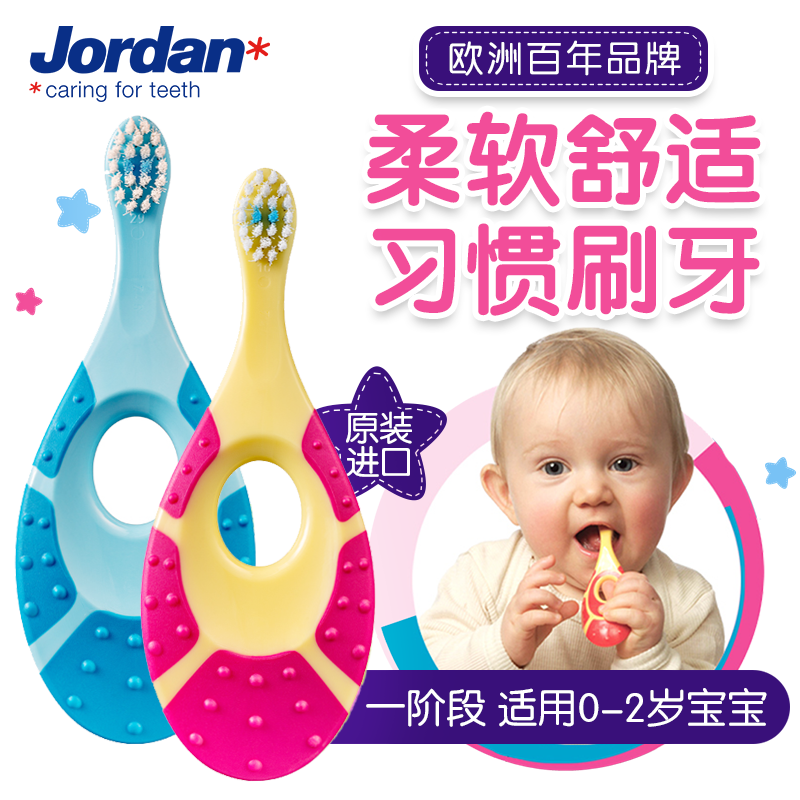 挪威Jordan婴幼儿童宝宝软毛牙刷0-1-2-3-5-9+岁训练护齿乳牙牙刷 儿童牙刷 0-2岁2支装女宝