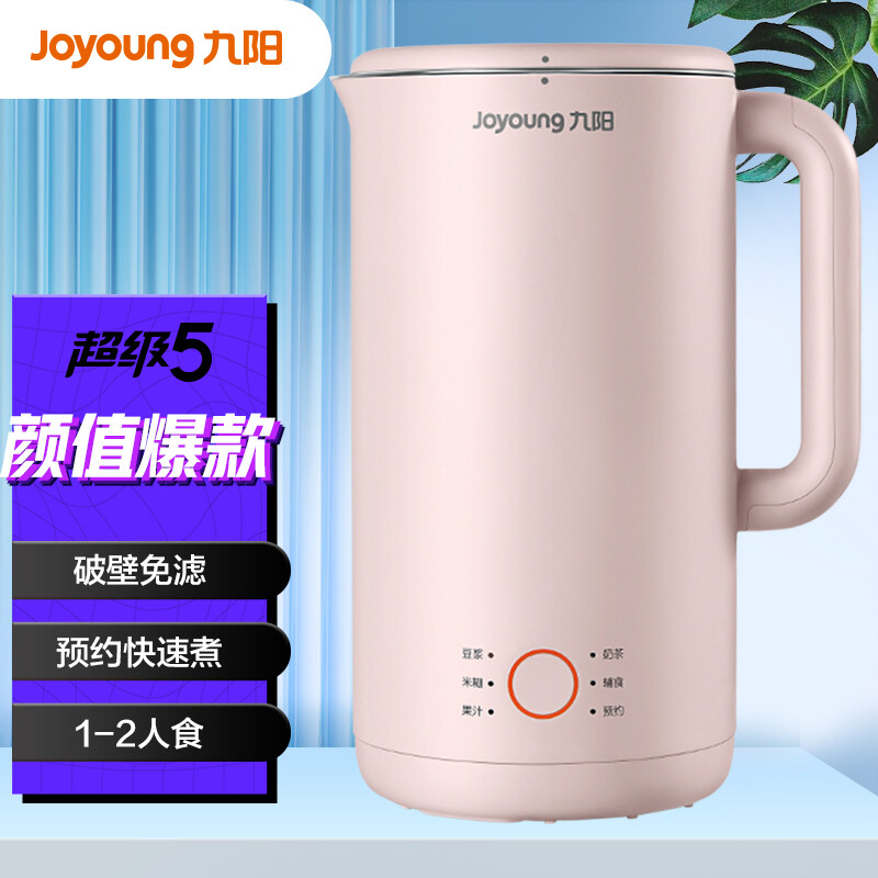 九陽 Joyoung 豆?jié){機0.4-0.6L家用多功能 迷你免濾榨汁機破壁輔食機DJ06X-D561(粉)