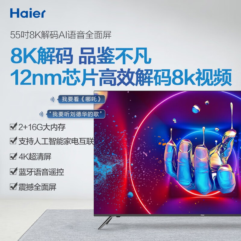 海爾（Haier） LU55C61 55英寸4K全面屏 8K解碼 藍(lán)牙語音 智能家電互聯(lián) 彩電電視機(jī)