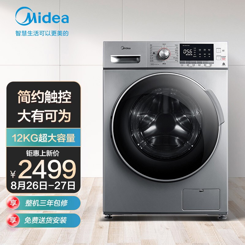 美的 Midea 京品家电 滚筒洗衣机全自动 12公斤超大容量 BLDC变频电机 喷淋洗涤 MG120VJ31DS3 以旧换新