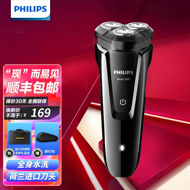 飛利浦（PHILIPS）電動(dòng)剃須刀S1010全身水洗刮胡刀充電式胡須刀三刀頭刮胡刀S1101/02 S1010