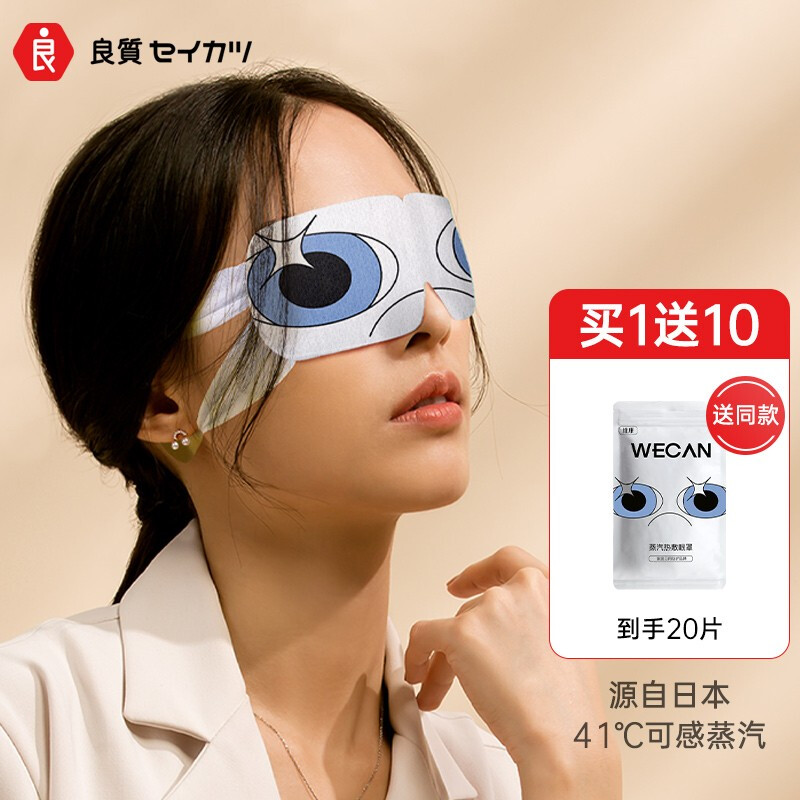 维康（wecan）蒸汽眼罩10片装萌眼款 热敷发热眼睛睡眠遮光男女学生加热贴