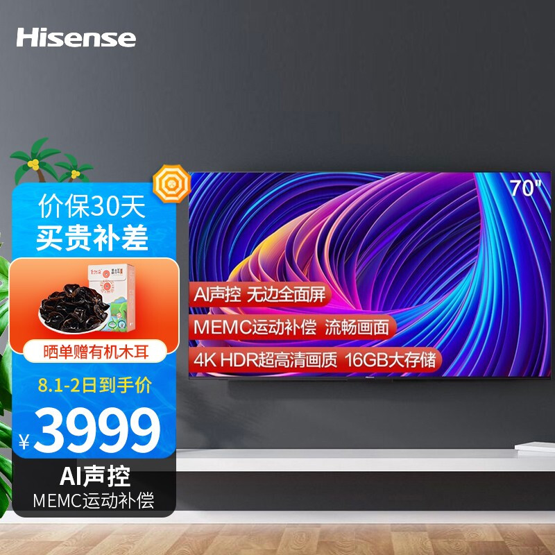 详细评测海信（Hisese）70E3D-PRO 70英寸 4K超高清液晶电视质量好不好？评价怎么样呢？真相揭秘实际情况