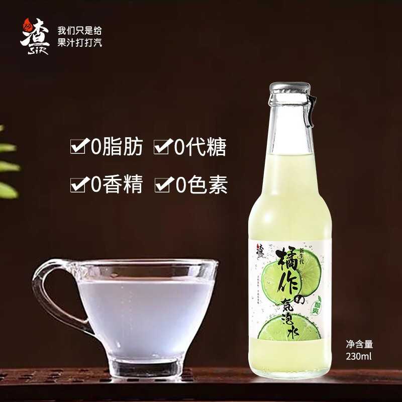 渣SIR 橘作氣泡水 健康果汁 網(wǎng)紅飲料  0脂肪不添加甜味劑不添加香精金桔檸檬味氣泡水 230ml*6瓶 整箱裝