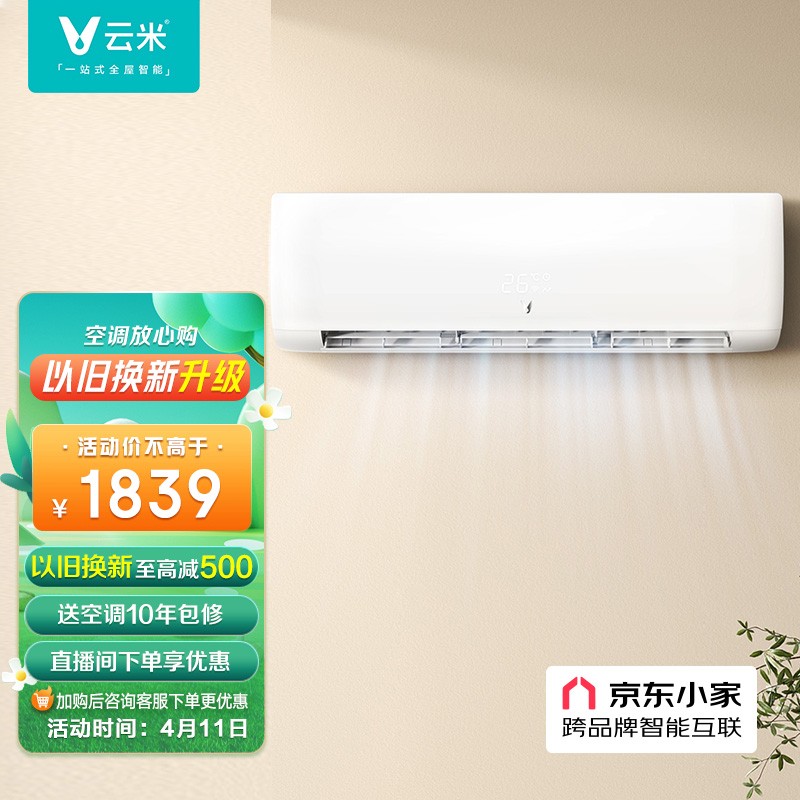 云米（VIOMI）1.5匹 变频 冷暖 iCool 2C  新三级 空调挂机  KFRd-35GW/Y4PH3-A3 