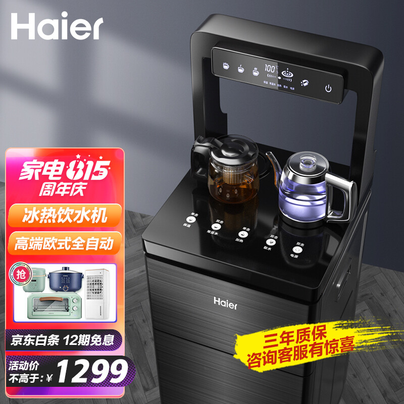 【自营仓正常发货】海尔（Haier）茶吧机冰热家用全自动饮水机下置水桶自动上水新款台式多功能 冰热YD1686-CB