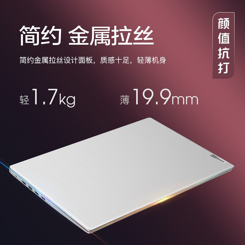 联想IdeaPad15s 新款锐龙超轻薄笔记本电脑 大学生游戏家用设计商务办公手提本 六核增强版｜R5-4600U 8G 256G 固态 微边框全高清屏 升级 银色