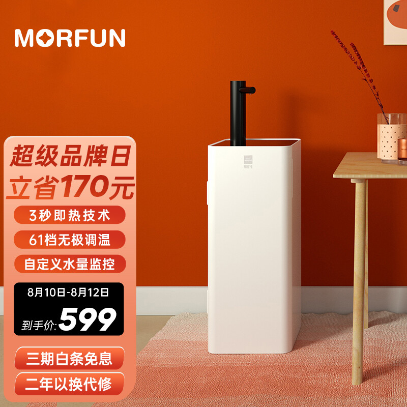 魔凡（MORFUN）即热式饮水机家用茶吧机下置式桶装水客厅办公室小型立式全自动速热饮水器泡茶机烧水器 黑色柱【经典款-不可升降】