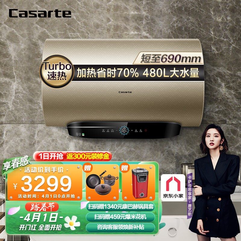 卡薩帝 （Casarte）風(fēng)裳系列60升電熱水器turbo瞬熱8倍水量短款小尺寸 智能空間大師CEC6005-SA(U1)全免安裝