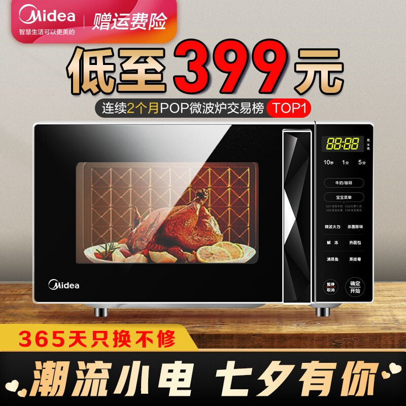 美的（Midea） 微波炉家用 平板加热 智能菜单 简单易用 M3-L233B 20L 家电 经典版