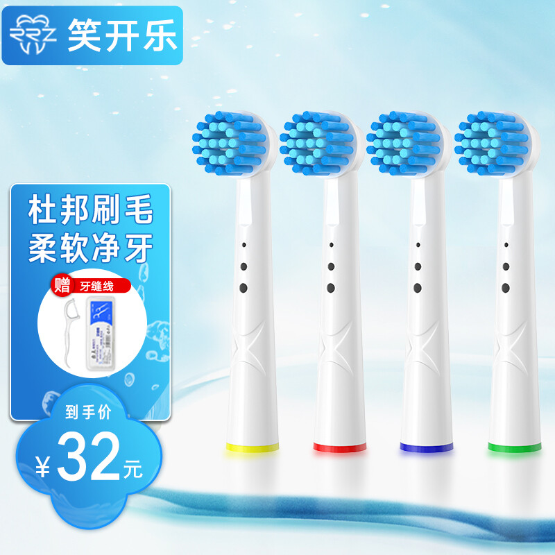 笑開樂適配博朗歐樂B（oral-b）電動(dòng)牙刷頭成人通用D12/D16/D100/3709圓形替換刷頭 柔軟型4支裝