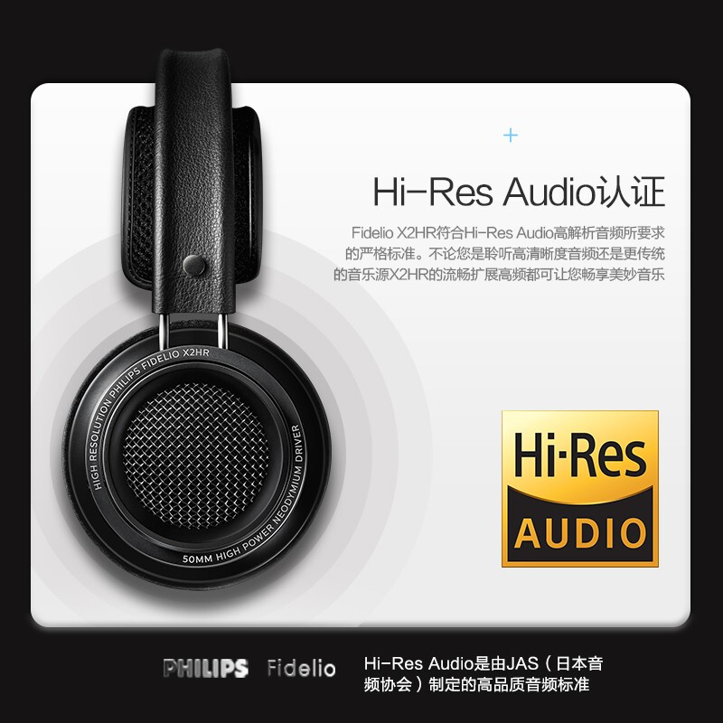 飞利浦（PHILIPS）头戴式耳机有线耳机旗舰HiFi耳机 高保真音乐耳机 有线电脑耳机 安卓苹果手机直推 X2HR