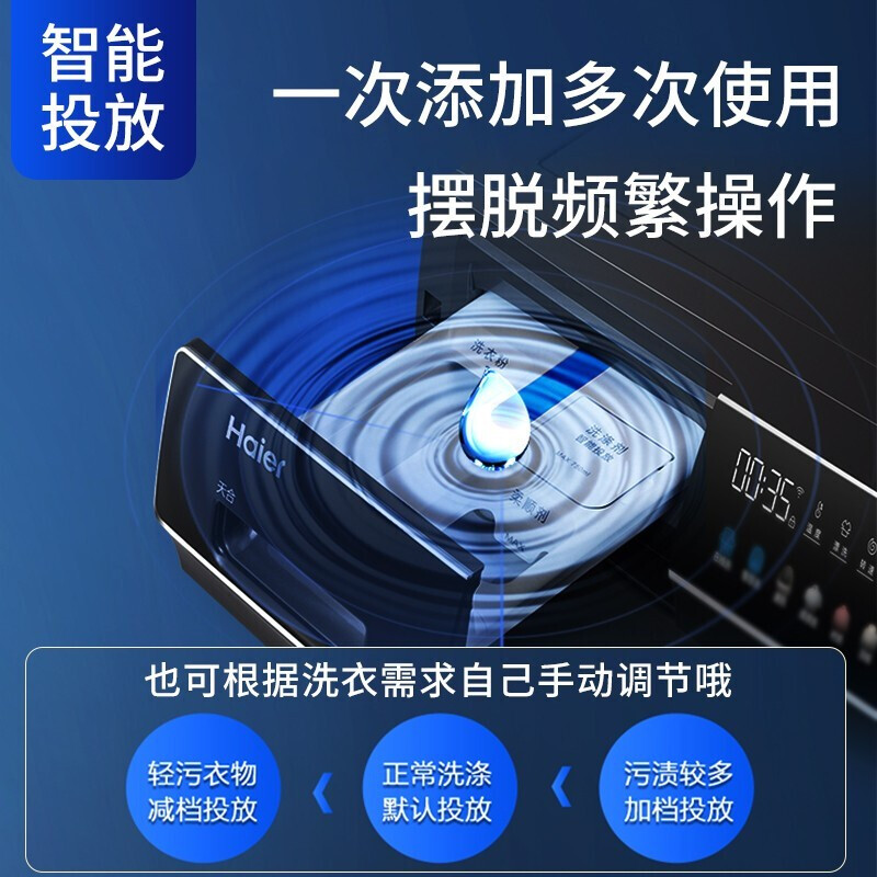 【新品】海尔(Haier)全自动滚筒洗衣机10KG大容量家用变频节能智能投放高温除菌 洗脱一体 BLDC变频+智能投放+双喷淋+免熨烫+防过敏