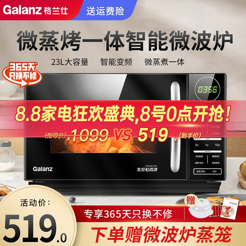 格兰仕（Galanz）变频微波炉 光波炉 微烤箱一体机 智能平板家用烧烤箱 23L大容量 CB0-GF3V