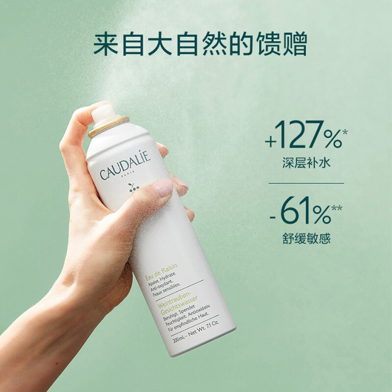 歐緹麗(Caudalie)葡萄水保濕舒緩噴霧200ml補水保濕舒緩滋潤虎年限定送朋友