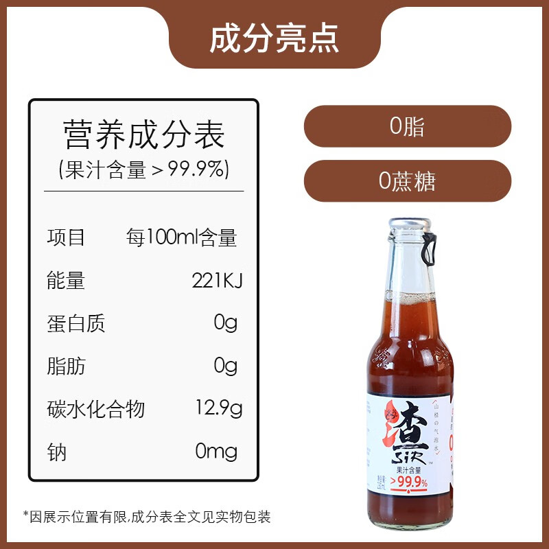 渣SIR 山楂气泡水 0蔗糖版本 230ml*6瓶 整箱装