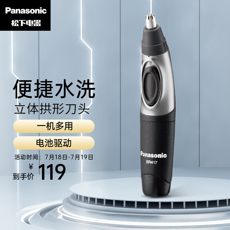 松下（Panasonic）鼻毛修剪器 電動(dòng)剃毛器 鼻毛剪 鼻毛器 修眉器 全身水洗 ER417