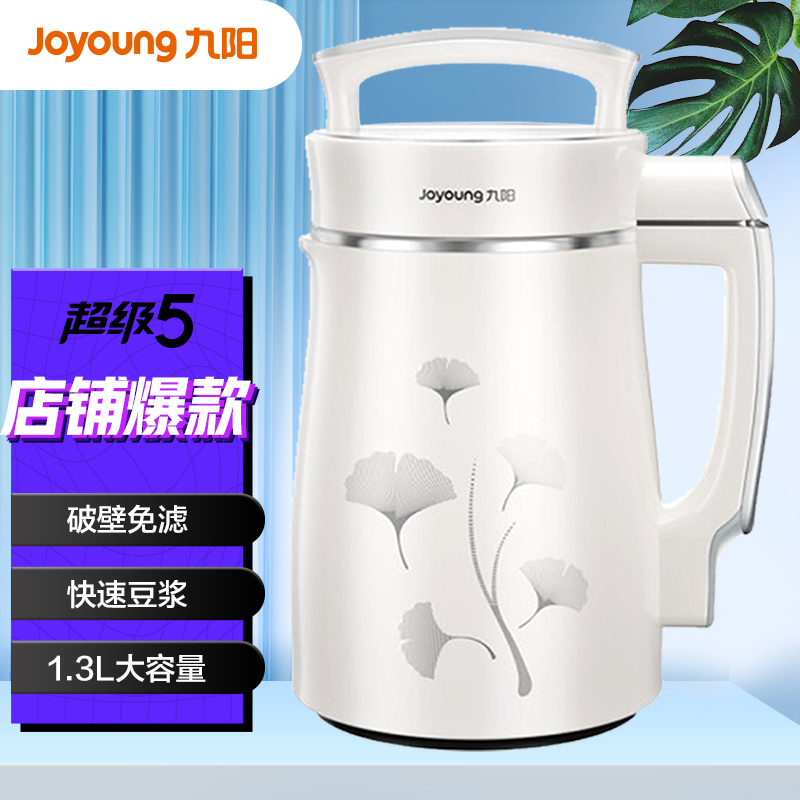 九阳（Joyoung）豆浆机1.3L破壁免滤双层杯体304级不锈钢家用多功能榨汁机搅拌机料理机DJ13B-D08EC