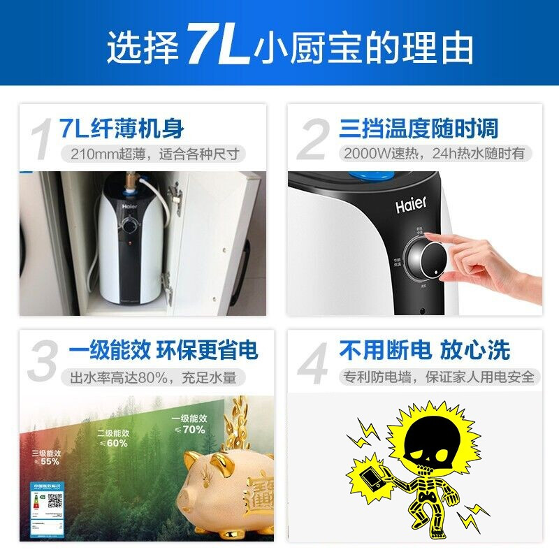 海尔（Haier）小厨宝即热式家用7升上出水2000W速热小厨宝储水式一级能效厨房速热迷你即热式电热水器