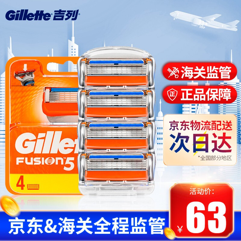 Gillette吉列锋隐剃须刀手动刮胡刀刀片刀头锋速5层刀片胡须刀 锋隐刀头 锋隐经典4刀头