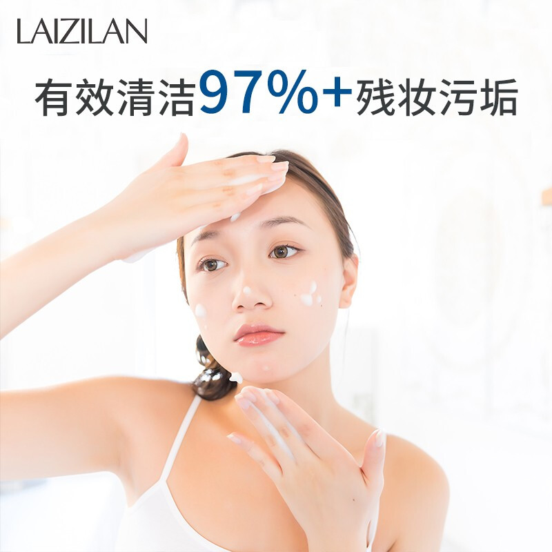 莱姿兰 LAIZILAN 亚马逊白泥氨基酸洁面面膜控油平衡深层清洁去黑头收缩毛孔涂抹式男女士泥膜120ml