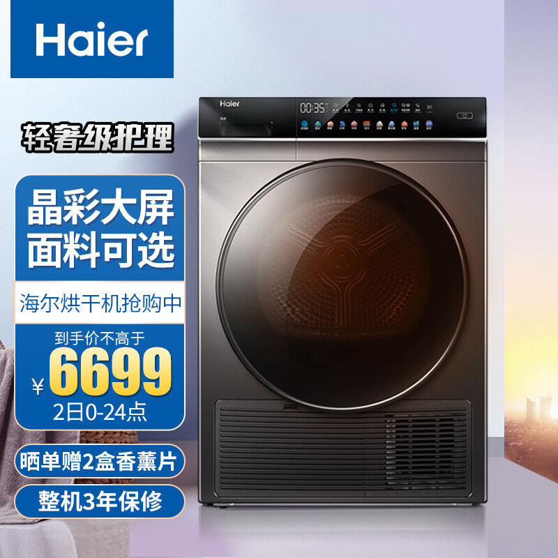 海尔（Haier）热泵烘干机家用干衣机除菌螨 10KG滚筒式 衣干即停 玉墨银外观 免熨烫GBN100-189U1晶彩系列